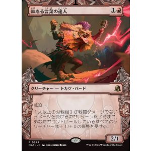 画像: 【Foil】【日本語版】【刻む者の要塞・ショーケース】棘ある言葉の達人/Master of Barbs