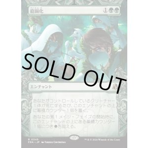 画像: 【日本語版】【刻む者の要塞・ショーケース】庭園化/Gardenize