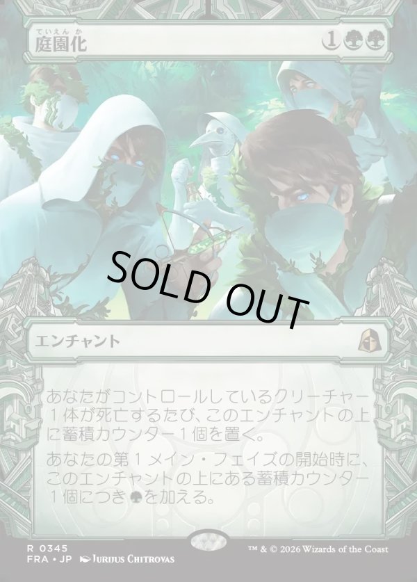 画像1: 【日本語版】【刻む者の要塞・ショーケース】庭園化/Gardenize (1)