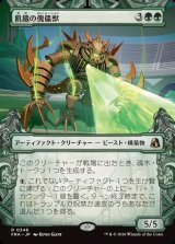 画像: 【日本語版】【刻む者の要塞・ショーケース】飢餓の傀儡獣/Hungering Puppetbeast