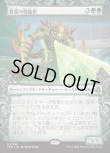 画像: 【日本語版】【刻む者の要塞・ショーケース】飢餓の傀儡獣/Hungering Puppetbeast