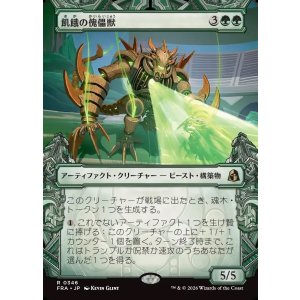 画像: 【日本語版】【刻む者の要塞・ショーケース】飢餓の傀儡獣/Hungering Puppetbeast