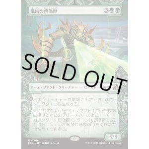 画像: 【日本語版】【刻む者の要塞・ショーケース】飢餓の傀儡獣/Hungering Puppetbeast