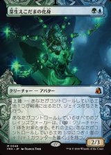 画像: 【日本語版】【刻む者の要塞・ショーケース】芽生えこだまの化身/Avatar of Burgeoning Echoes