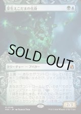 画像: 【日本語版】【刻む者の要塞・ショーケース】芽生えこだまの化身/Avatar of Burgeoning Echoes