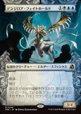 画像: 【日本語版】【刻む者の要塞・ショーケース】デンジロア・フェイトホールド/Denzilore Fatehold