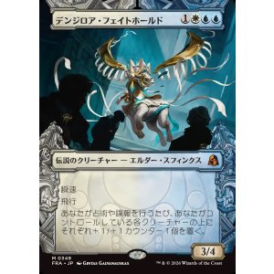 画像: 【日本語版】【刻む者の要塞・ショーケース】デンジロア・フェイトホールド/Denzilore Fatehold