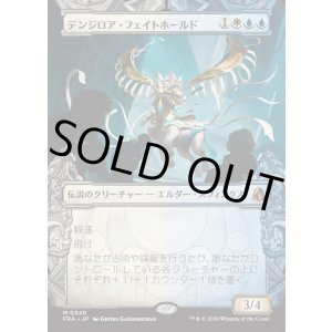 画像: 【日本語版】【刻む者の要塞・ショーケース】デンジロア・フェイトホールド/Denzilore Fatehold