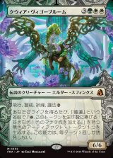 画像: 【日本語版】【刻む者の要塞・ショーケース】クウィア・ヴィゴーブルーム/Kwia Vigorbloom