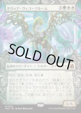 画像: 【日本語版】【刻む者の要塞・ショーケース】クウィア・ヴィゴーブルーム/Kwia Vigorbloom