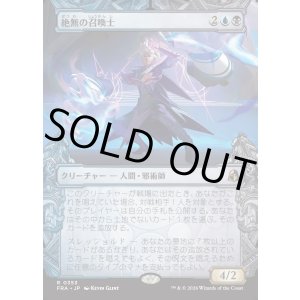画像: 【日本語版】【刻む者の要塞・ショーケース】絶無の召喚士/Null Summoner