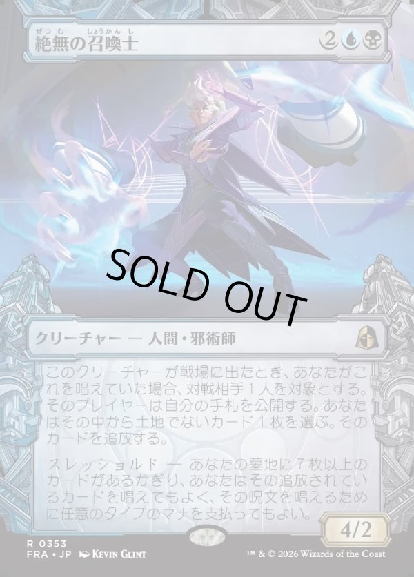 画像1: 【日本語版】【刻む者の要塞・ショーケース】絶無の召喚士/Null Summoner (1)