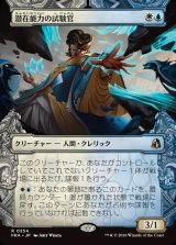 画像: 【Foil】【日本語版】【刻む者の要塞・ショーケース】潜在能力の試験官/Proctor of Potential