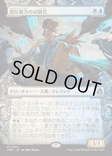 画像: 【日本語版】【刻む者の要塞・ショーケース】潜在能力の試験官/Proctor of Potential