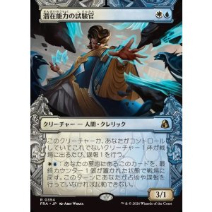 画像: 【Foil】【日本語版】【刻む者の要塞・ショーケース】潜在能力の試験官/Proctor of Potential