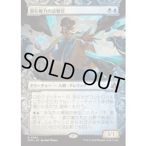 画像: 【日本語版】【刻む者の要塞・ショーケース】潜在能力の試験官/Proctor of Potential