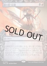 画像: 【日本語版】【刻む者の要塞・ショーケース】抉り穿つ言葉/Stinging Vitriol