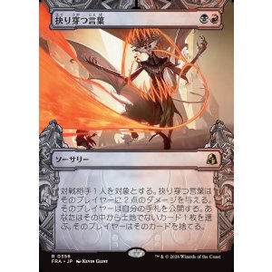 画像: 【Foil】【日本語版】【刻む者の要塞・ショーケース】抉り穿つ言葉/Stinging Vitriol