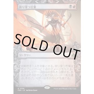 画像: 【日本語版】【刻む者の要塞・ショーケース】抉り穿つ言葉/Stinging Vitriol