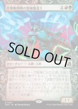 画像: 【日本語版】【刻む者の要塞・ショーケース】任期無期限の繋操魔道士/Tenured Tethermage