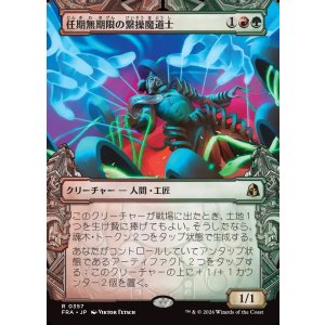 画像: 【日本語版】【刻む者の要塞・ショーケース】任期無期限の繋操魔道士/Tenured Tethermage