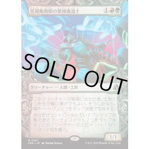 画像: 【日本語版】【刻む者の要塞・ショーケース】任期無期限の繋操魔道士/Tenured Tethermage