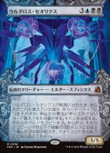 画像: 【Foil】【日本語版】【刻む者の要塞・ショーケース】ウルダロス・セオリクス/Uldaros Theorix