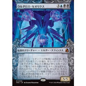 画像: 【Foil】【日本語版】【刻む者の要塞・ショーケース】ウルダロス・セオリクス/Uldaros Theorix