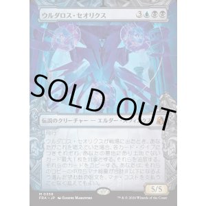 画像: 【日本語版】【刻む者の要塞・ショーケース】ウルダロス・セオリクス/Uldaros Theorix