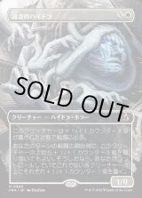 画像: 【日本語版】【ブレインツイスターシリーズ・ボーダーレス】導きのハイドラ/Guiding Hydra