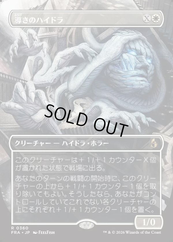 画像1: 【日本語版】【ブレインツイスターシリーズ・ボーダーレス】導きのハイドラ/Guiding Hydra (1)