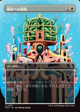 画像: 【日本語版】【ブレインツイスターシリーズ・ボーダーレス】運命への論駁/Refute Destiny