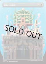 画像: 【日本語版】【ブレインツイスターシリーズ・ボーダーレス】運命への論駁/Refute Destiny