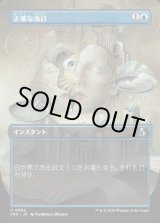 画像: 【Foil】【日本語版】【ブレインツイスターシリーズ・ボーダーレス】正確な改訂/Precise Redaction