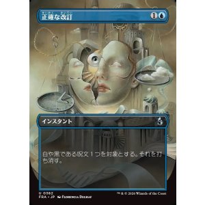 画像: 【日本語版】【ブレインツイスターシリーズ・ボーダーレス】正確な改訂/Precise Redaction