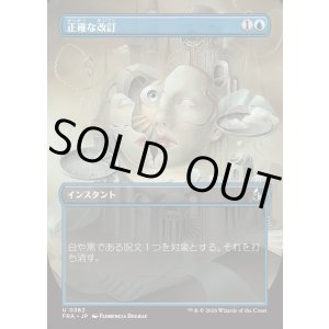 画像: 【日本語版】【ブレインツイスターシリーズ・ボーダーレス】正確な改訂/Precise Redaction