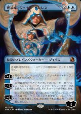 画像: 【日本語版】【ブレインツイスターシリーズ・ボーダーレス】理論家、ジェイス・ベレレン/The Theorist, Jace Beleren