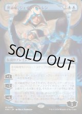 画像: 【Foil】【日本語版】【ブレインツイスターシリーズ・ボーダーレス】理論家、ジェイス・ベレレン/The Theorist, Jace Beleren