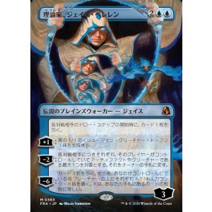 画像: 【日本語版】【ブレインツイスターシリーズ・ボーダーレス】理論家、ジェイス・ベレレン/The Theorist, Jace Beleren