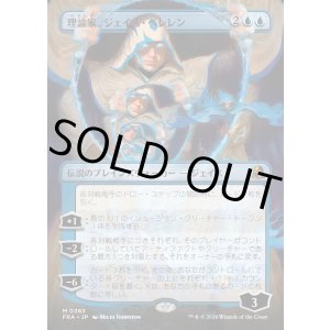 画像: 【日本語版】【ブレインツイスターシリーズ・ボーダーレス】理論家、ジェイス・ベレレン/The Theorist, Jace Beleren