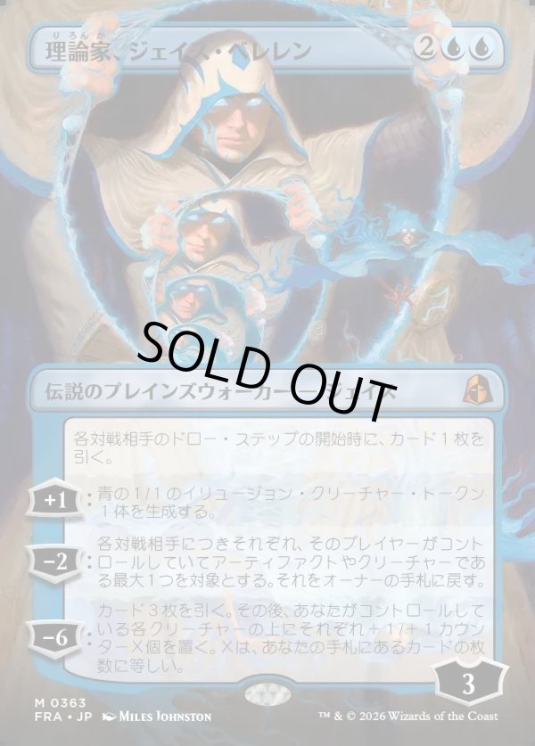 画像1: 【日本語版】【ブレインツイスターシリーズ・ボーダーレス】理論家、ジェイス・ベレレン/The Theorist, Jace Beleren (1)