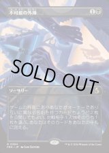 画像: 【Foil】【日本語版】【ブレインツイスターシリーズ・ボーダーレス】不可能の外挿/Extrapolate the Impossible