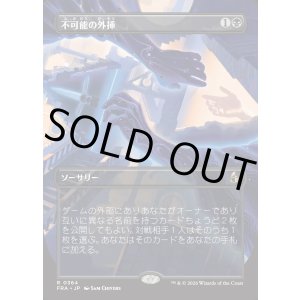 画像: 【日本語版】【ブレインツイスターシリーズ・ボーダーレス】不可能の外挿/Extrapolate the Impossible