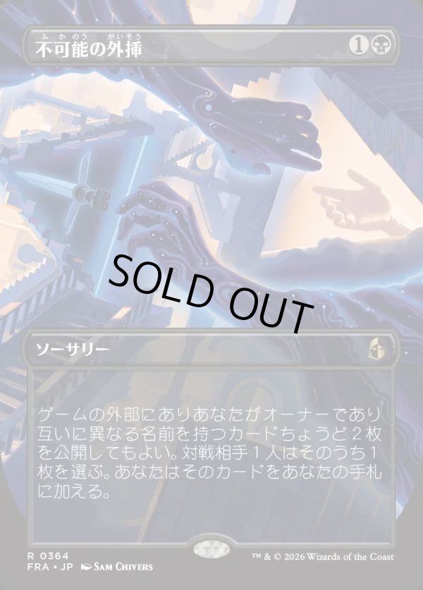 画像1: 【日本語版】【ブレインツイスターシリーズ・ボーダーレス】不可能の外挿/Extrapolate the Impossible (1)