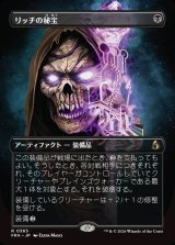 画像: 【日本語版】【ブレインツイスターシリーズ・ボーダーレス】リッチの秘宝/Lich's Relic