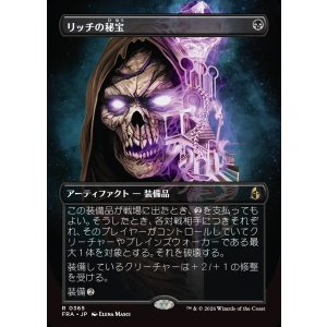 画像: 【Foil】【日本語版】【ブレインツイスターシリーズ・ボーダーレス】リッチの秘宝/Lich's Relic