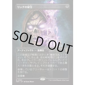 画像: 【日本語版】【ブレインツイスターシリーズ・ボーダーレス】リッチの秘宝/Lich's Relic