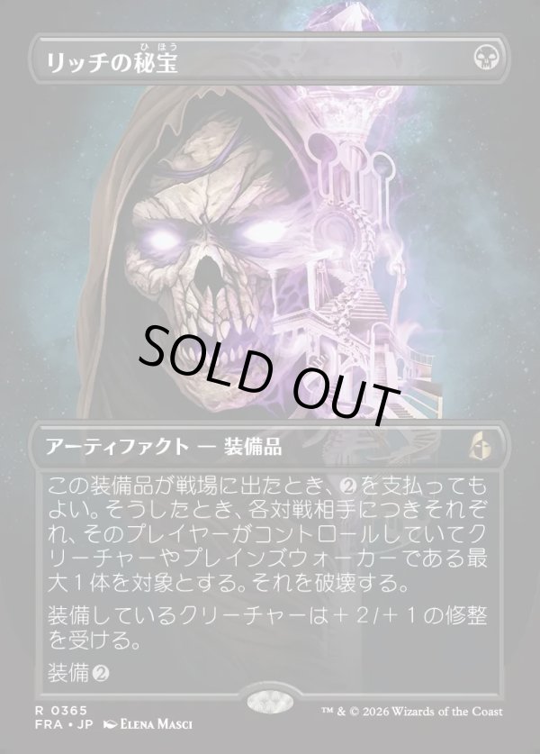 画像1: 【日本語版】【ブレインツイスターシリーズ・ボーダーレス】リッチの秘宝/Lich's Relic (1)