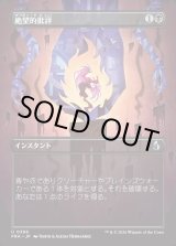 画像: 【Foil】【日本語版】【ブレインツイスターシリーズ・ボーダーレス】絶望的批評/Terminal Criticism