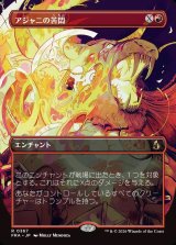 画像: 【日本語版】【ブレインツイスターシリーズ・ボーダーレス】アジャニの苦悶/Ajani's Anguish